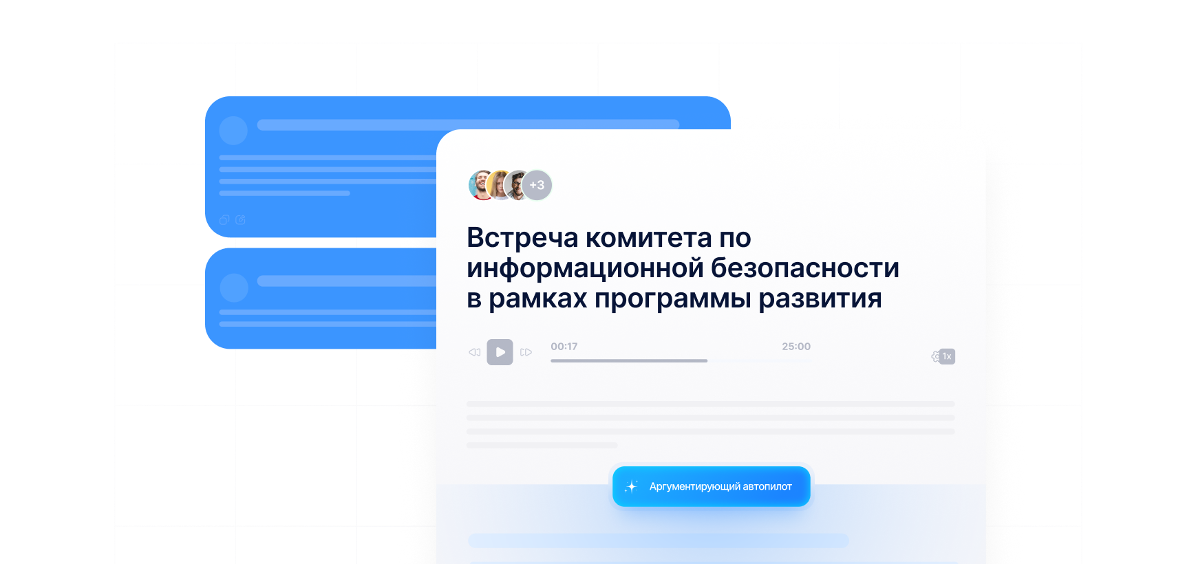 Карточка встречи в ГласПро: заголовок, аудиодорожка и черновик протокола